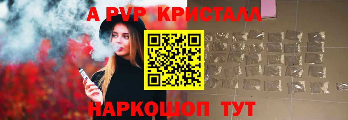 APVP  Великий Устюг  Alpha PVP СК  APVP СК  A-PVP крисы CK 