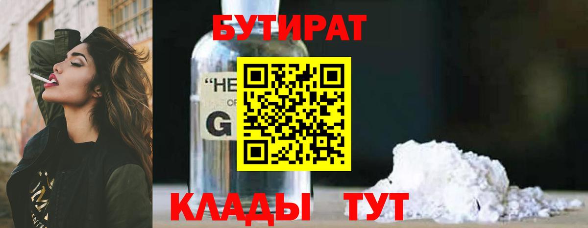 Бутират бутик Великий Устюг