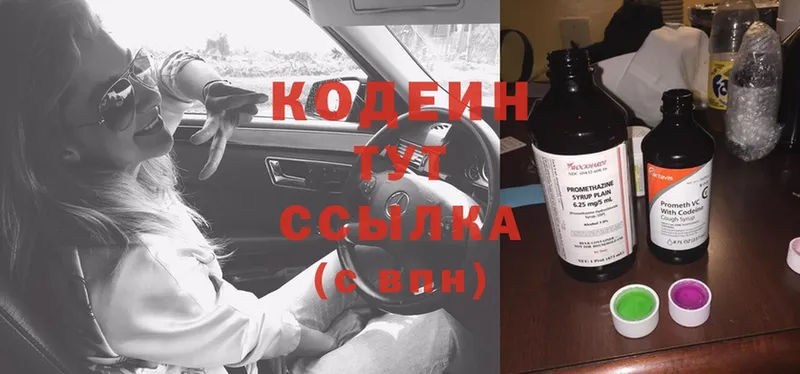 как найти наркотики  Великий Устюг  Кодеиновый сироп Lean Purple Drank 