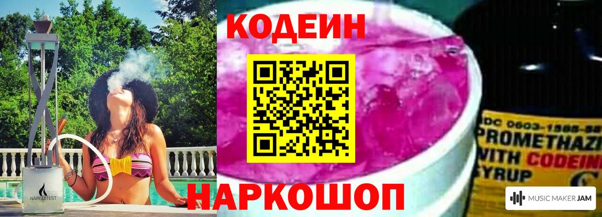 Codein Purple Drank  Кодеиновый сироп Lean напиток Lean (лин)  Великий Устюг 
