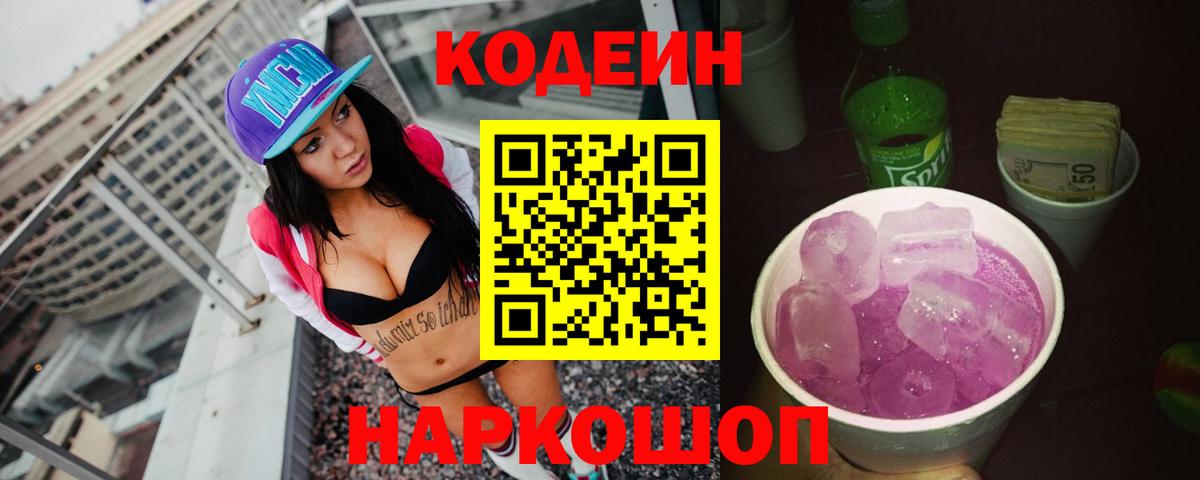 Кодеиновый сироп Lean напиток Lean (лин)  Вход с VPN  Великий Устюг  Codein напиток Lean (лин) 