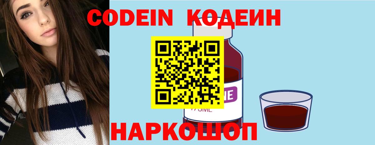 Codein напиток Lean (лин) Великий Устюг