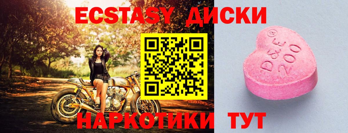 Экстази 250 мг Великий Устюг