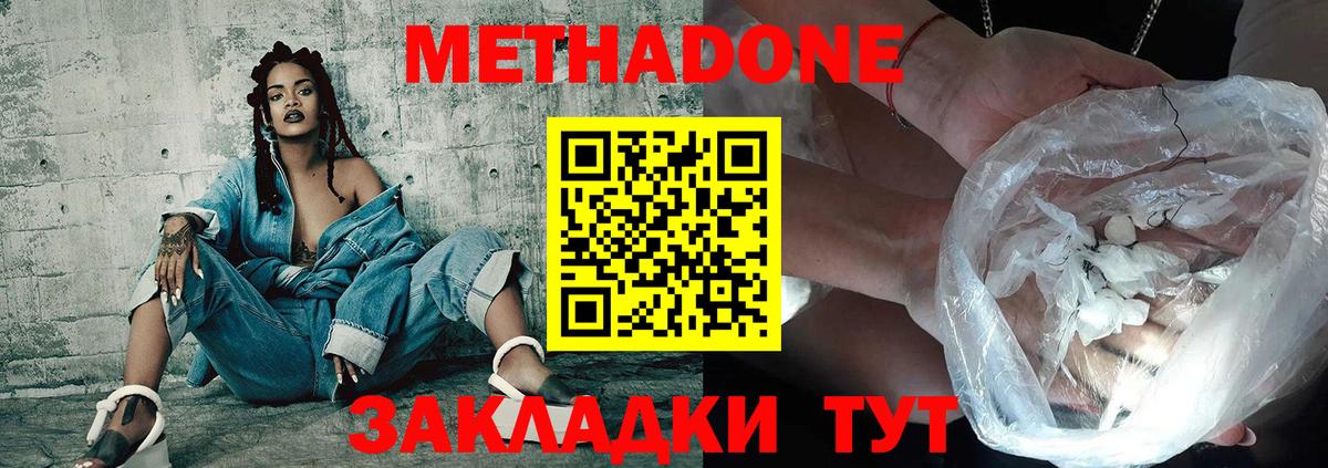Метадон methadone  МЕТАДОН VHQ  даркнет телеграм  Великий Устюг 