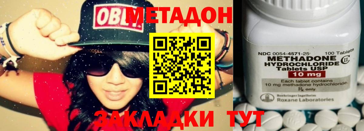 Метадон кристалл  МЕТАДОН methadone  Великий Устюг  Вход с VPN 